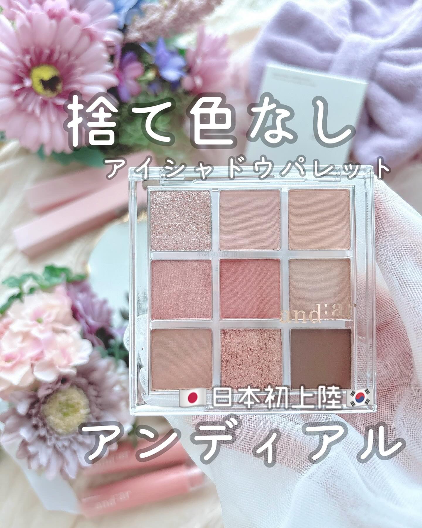 シャドウパレット/and:ar/アイシャドウパレットを使ったクチコミ（1枚目）