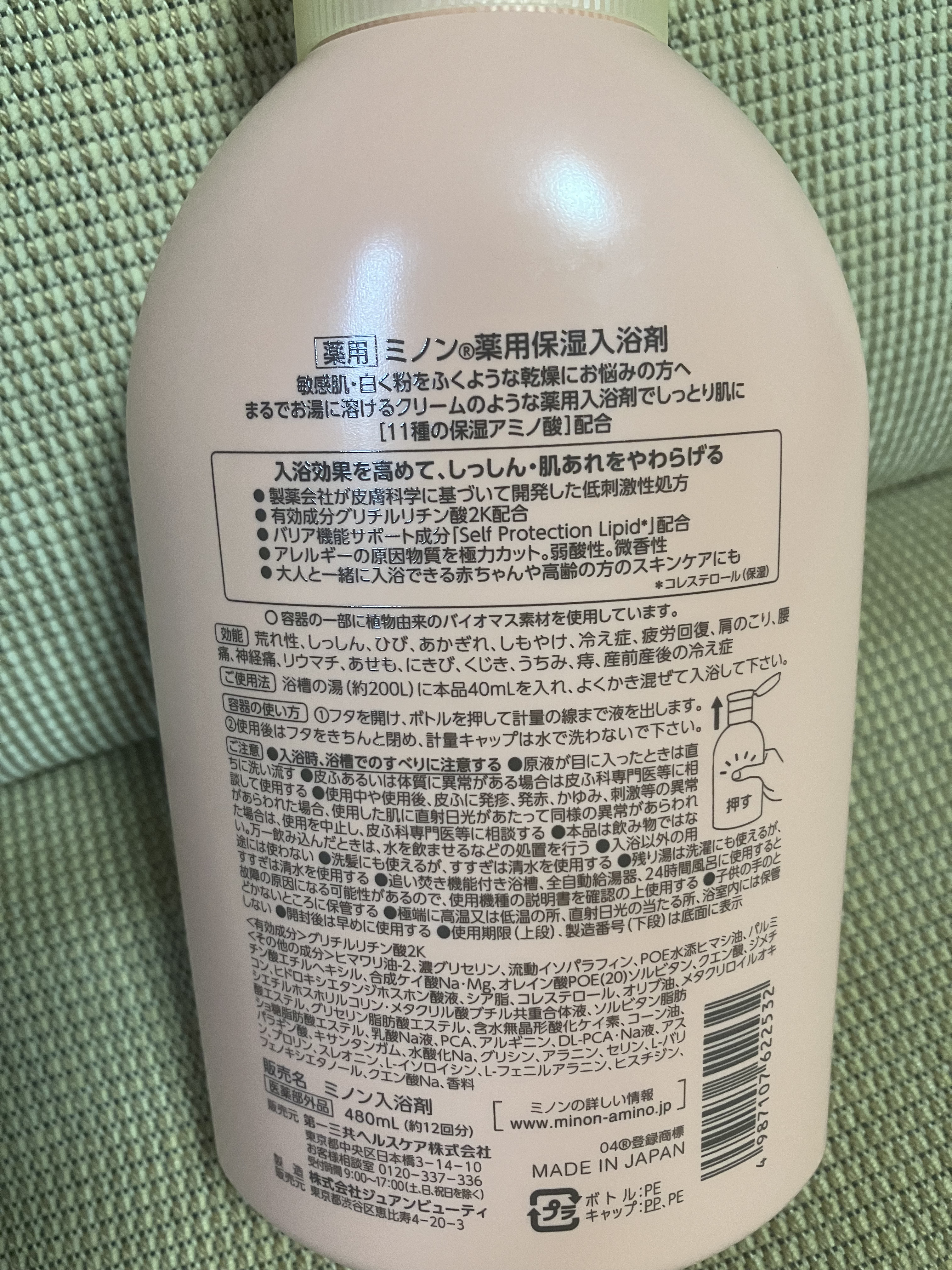 ミノン薬用保湿入浴剤/ミノン/保湿系入浴剤を使ったクチコミ（2枚目）