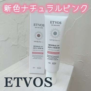 \新色ナチュラルピンク下地/



♡ ••┈┈┈┈┈┈┈┈•• ♡

ETVOS

ミネラルUVアクアセラム

ナチュラルピンク

♡ ••┈┈┈┈┈┈┈┈•• ♡




新色です〜！
3月1日より