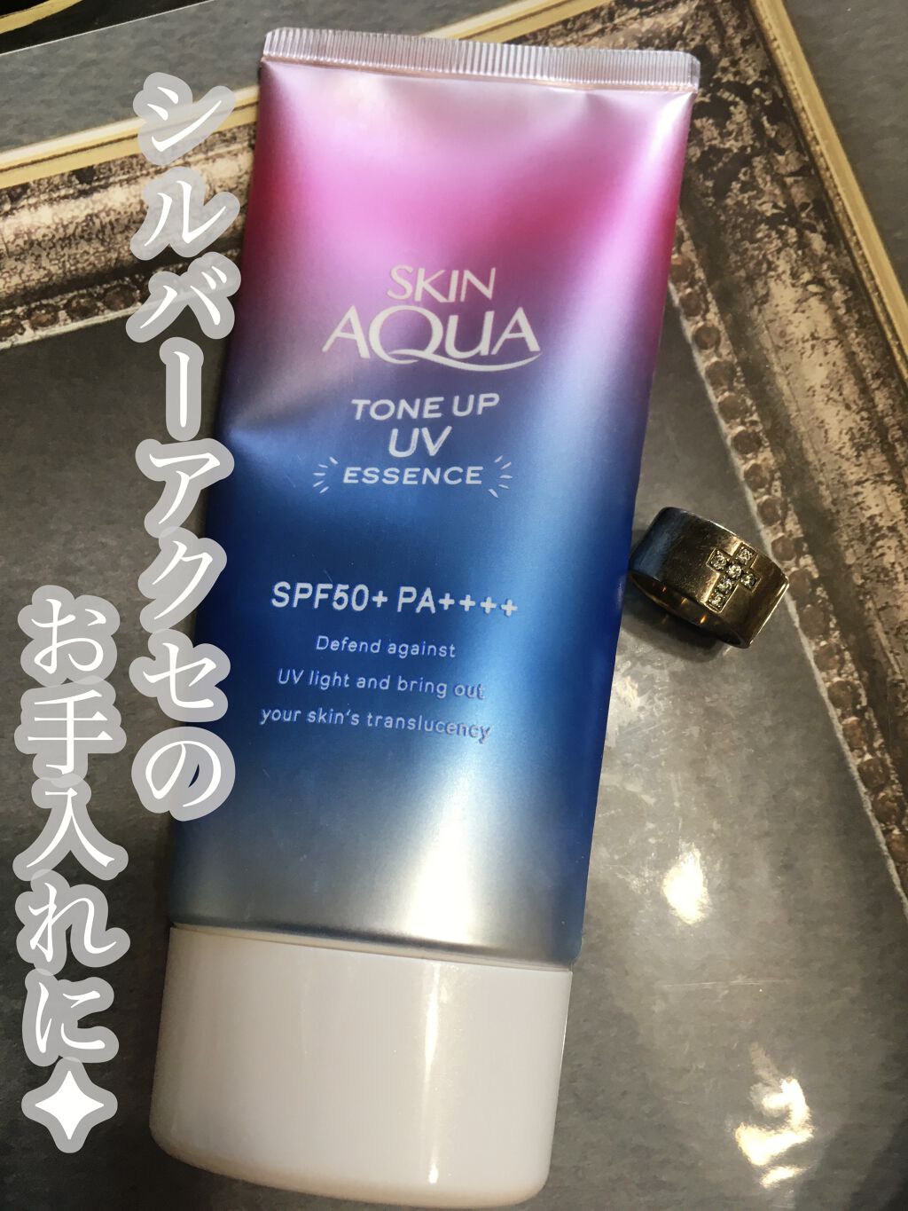 スキンアクア トーンアップUVエッセンス/スキンアクア/日焼け止めクリームを使ったクチコミ（1枚目）