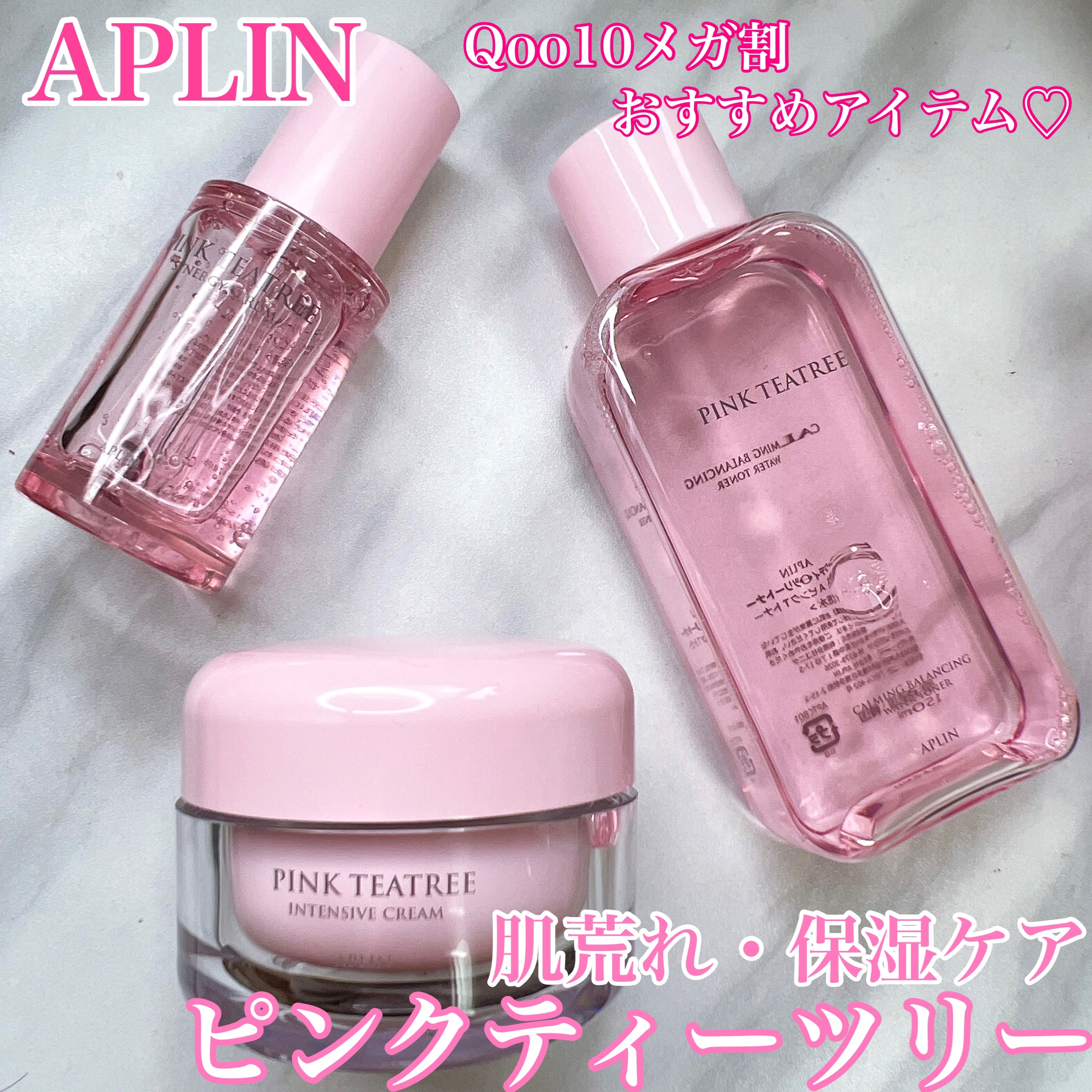 ピンクティーツリートナー/APLIN/化粧水を使ったクチコミ（1枚目）