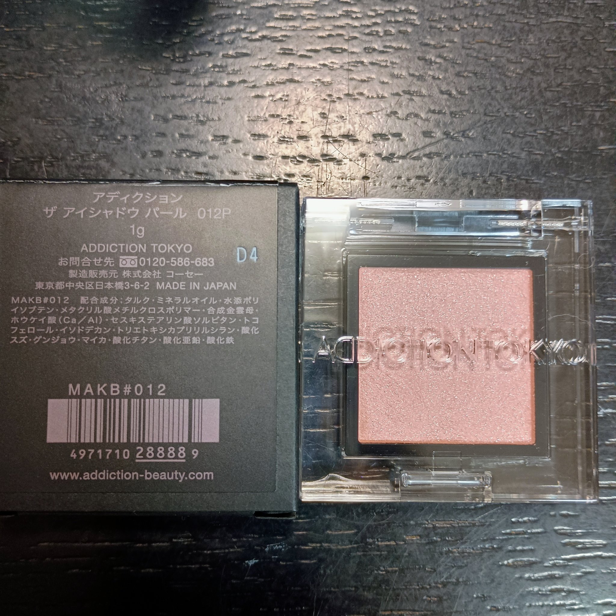 アディクション ザ アイシャドウ パール 012P My Baby/ADDICTION/単色アイシャドウを使ったクチコミ（1枚目）