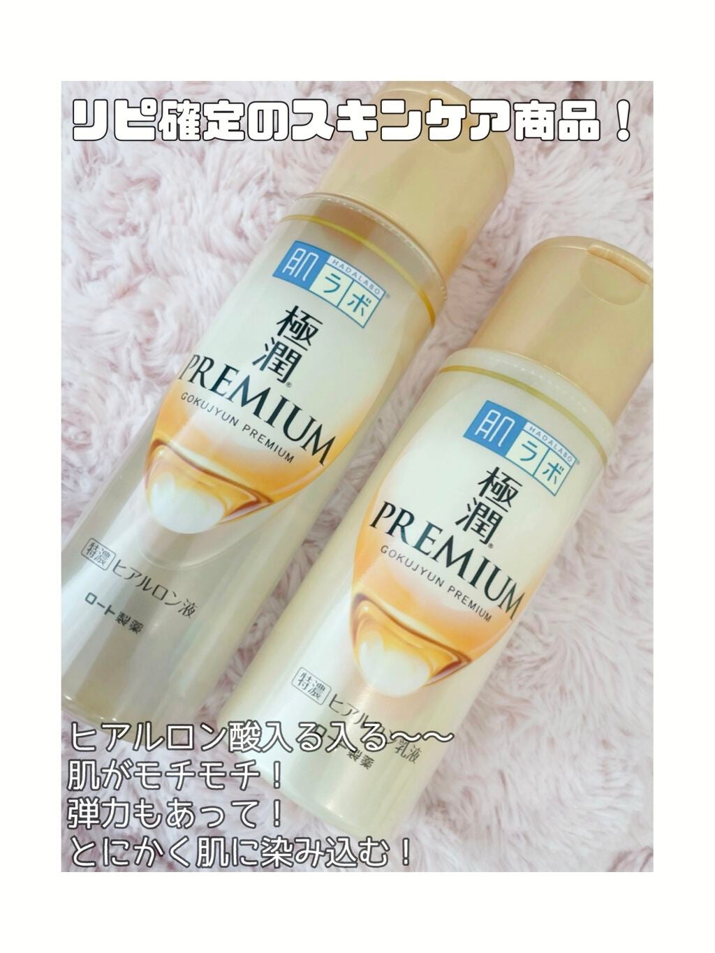 極潤プレミアムヒアルロン液(ハダラボスーパーモイスト化粧水c)/肌ラボ/化粧水を使ったクチコミ(1枚目)