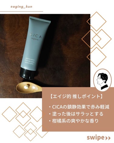 香る国産シカクリーム/CICA organic/その他スキンケアを使ったクチコミ（3枚目）