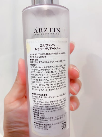A-セラーバリアートナー/エルツティン/化粧水を使ったクチコミ(2枚目)
