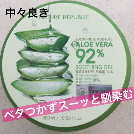 マイルド&モイスチャーアロエジェル/ネイチャーリパブリック/ボディローションを使ったクチコミ(1枚目)