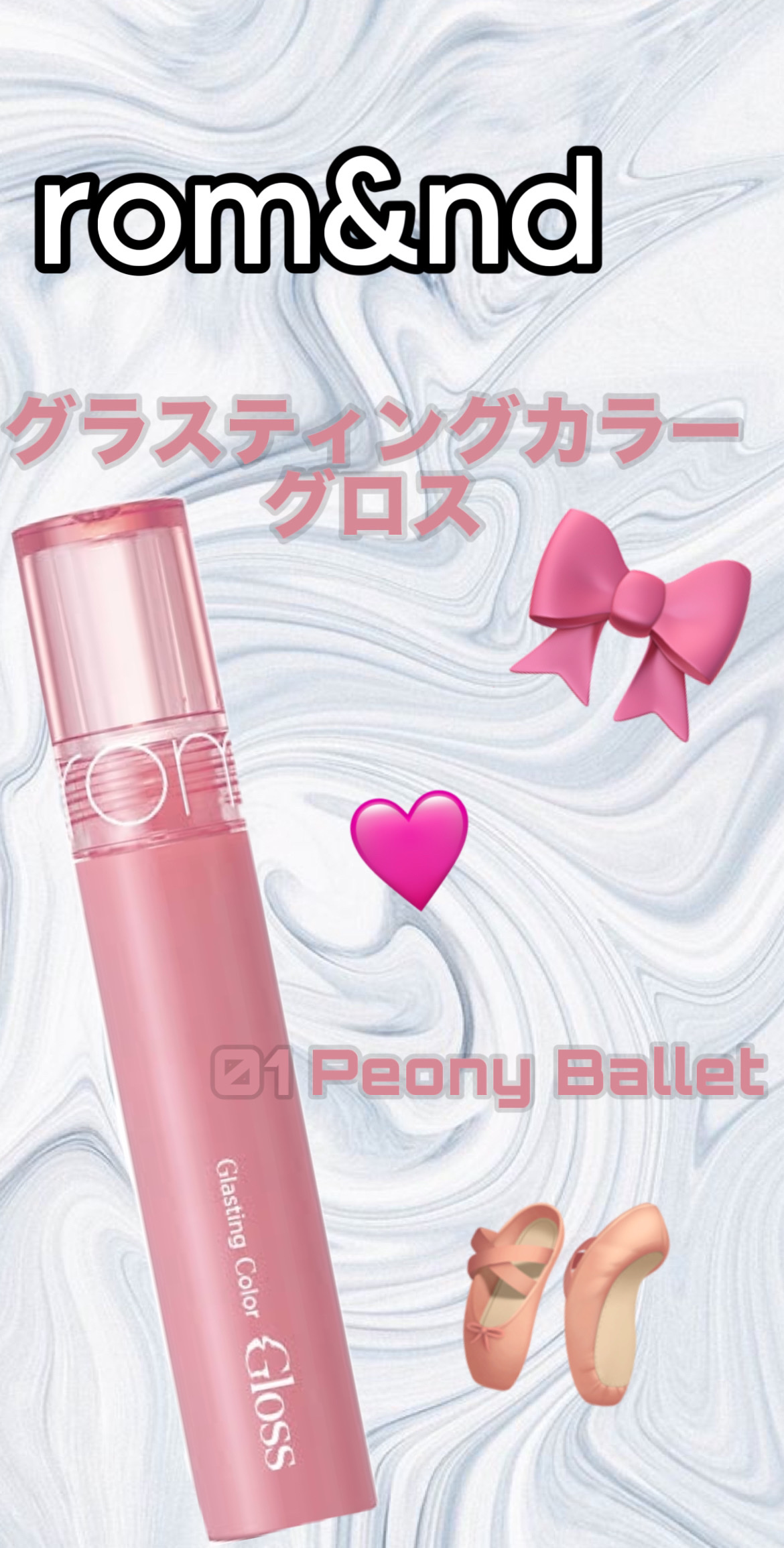 グラスティングカラーグロス/rom&nd/リップグロスを使ったクチコミ（1枚目）