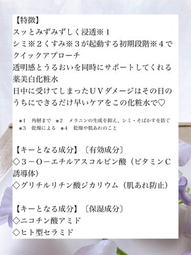 エトヴォス 薬用 ホワイトニングクリアローションのクチコミ「@コスメに当選
「エトヴォス」さまから商品提供いただきました♡

\\ うるおい宿るクリアな肌.....」（2枚目）