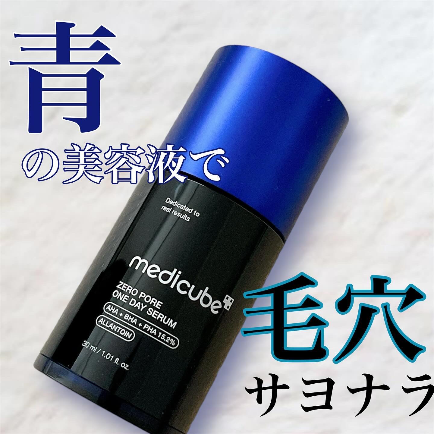 ゼロ毛穴1DAYセラム/MEDICUBE/美容液を使ったクチコミ（1枚目）