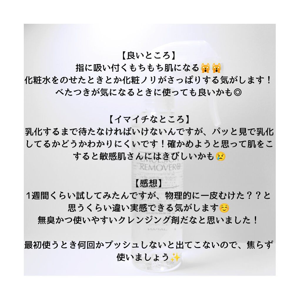エマルジョンリムーバー　300ml/200ml/水橋保寿堂製薬/その他洗顔料を使ったクチコミ（3枚目）