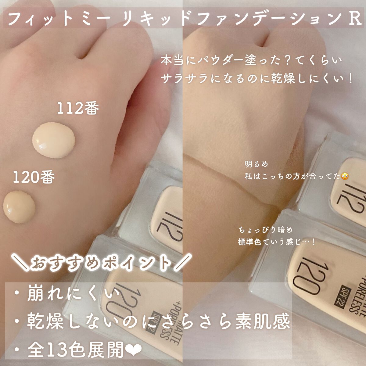 フィットミー リキッドファンデーション R/MAYBELLINE NEW YORK/リキッドファンデーションを使ったクチコミ(2枚目)