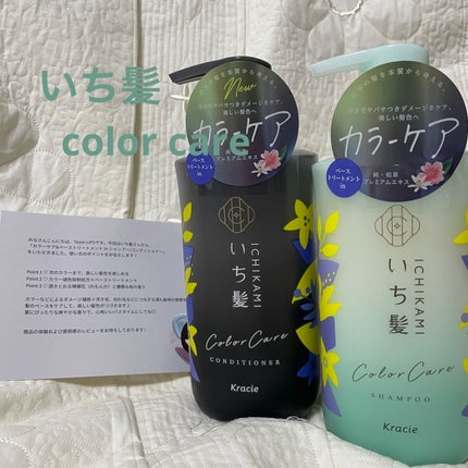 カラーケア&ベーストリートメント in シャンプー/コンディショナー/いち髪/市販シャンプーを使ったクチコミ(1枚目)