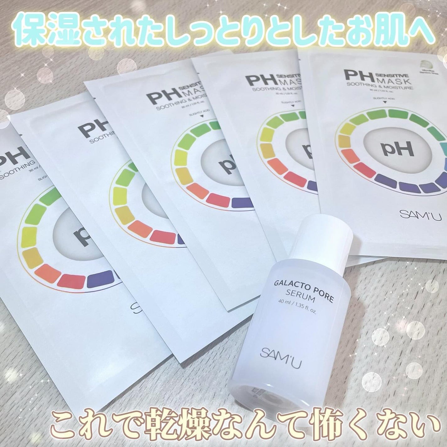 PHセンシティブマスクスージング&モイスト/SAM'U/シートマスク・パックを使ったクチコミ(1枚目)