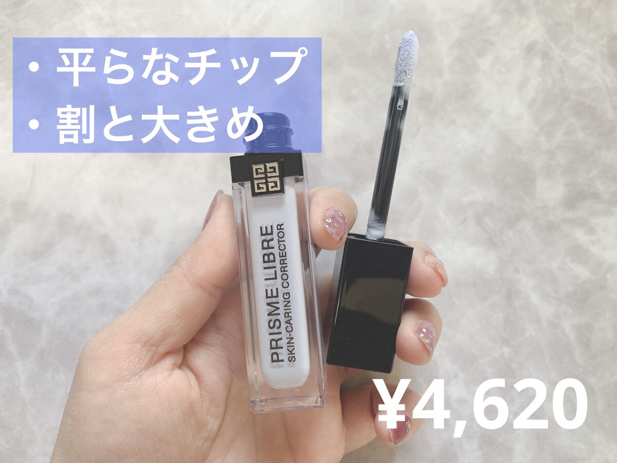 プリズム・リーブル・スキンケアリング・コレクター/GIVENCHY/化粧下地を使ったクチコミ（2枚目）