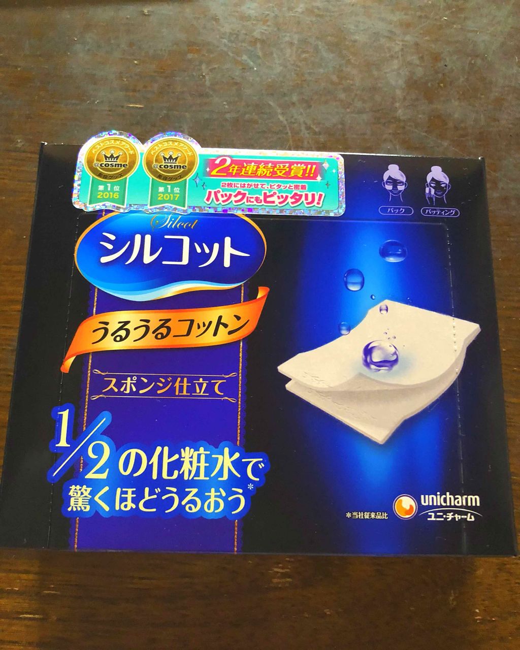 シルコット うるうるコットン/シルコット/コットンを使ったクチコミ（1枚目）