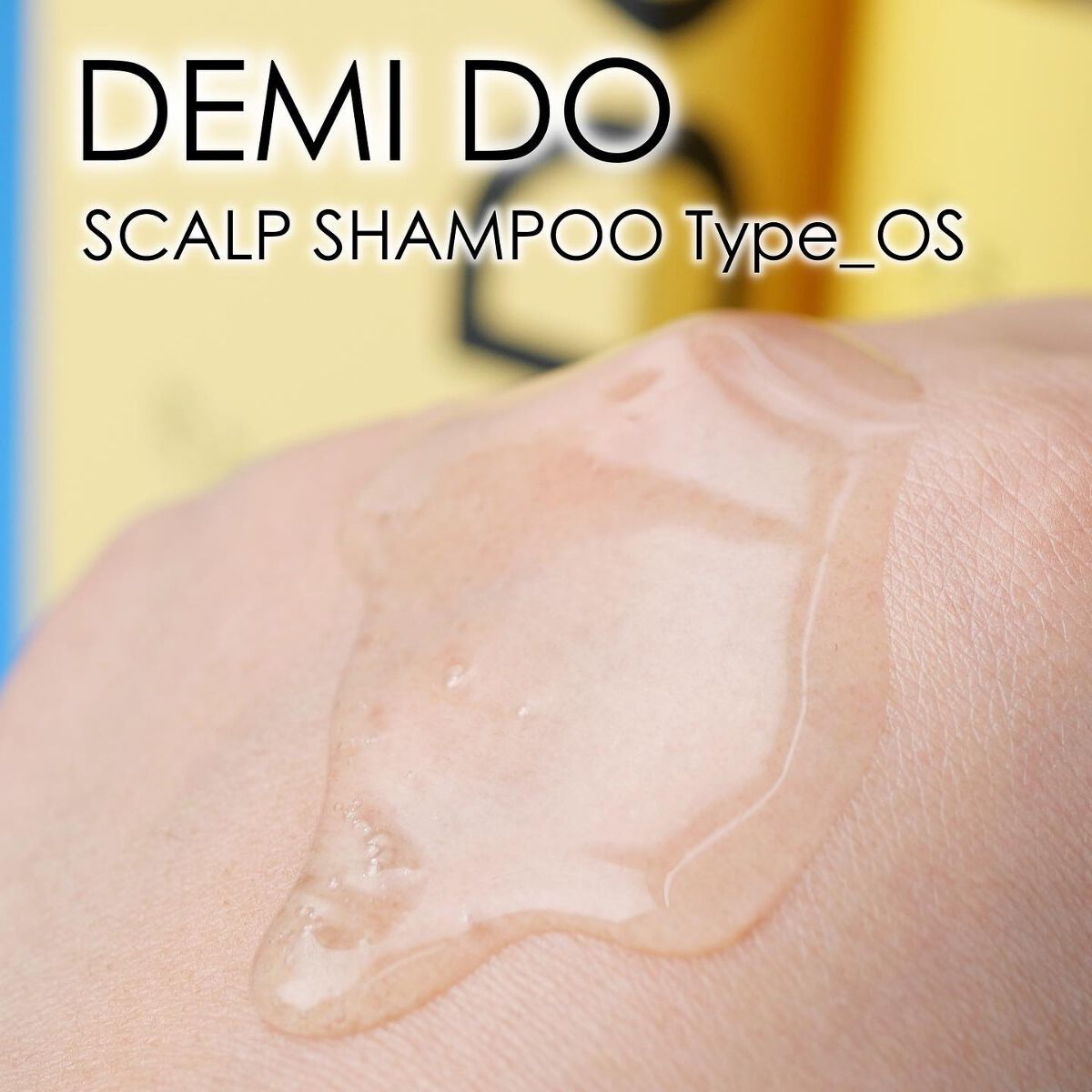 スカルプシャンプー/ トリートメント タイプ OS/DEMI DO/サロンシャンプーを使ったクチコミ（3枚目）