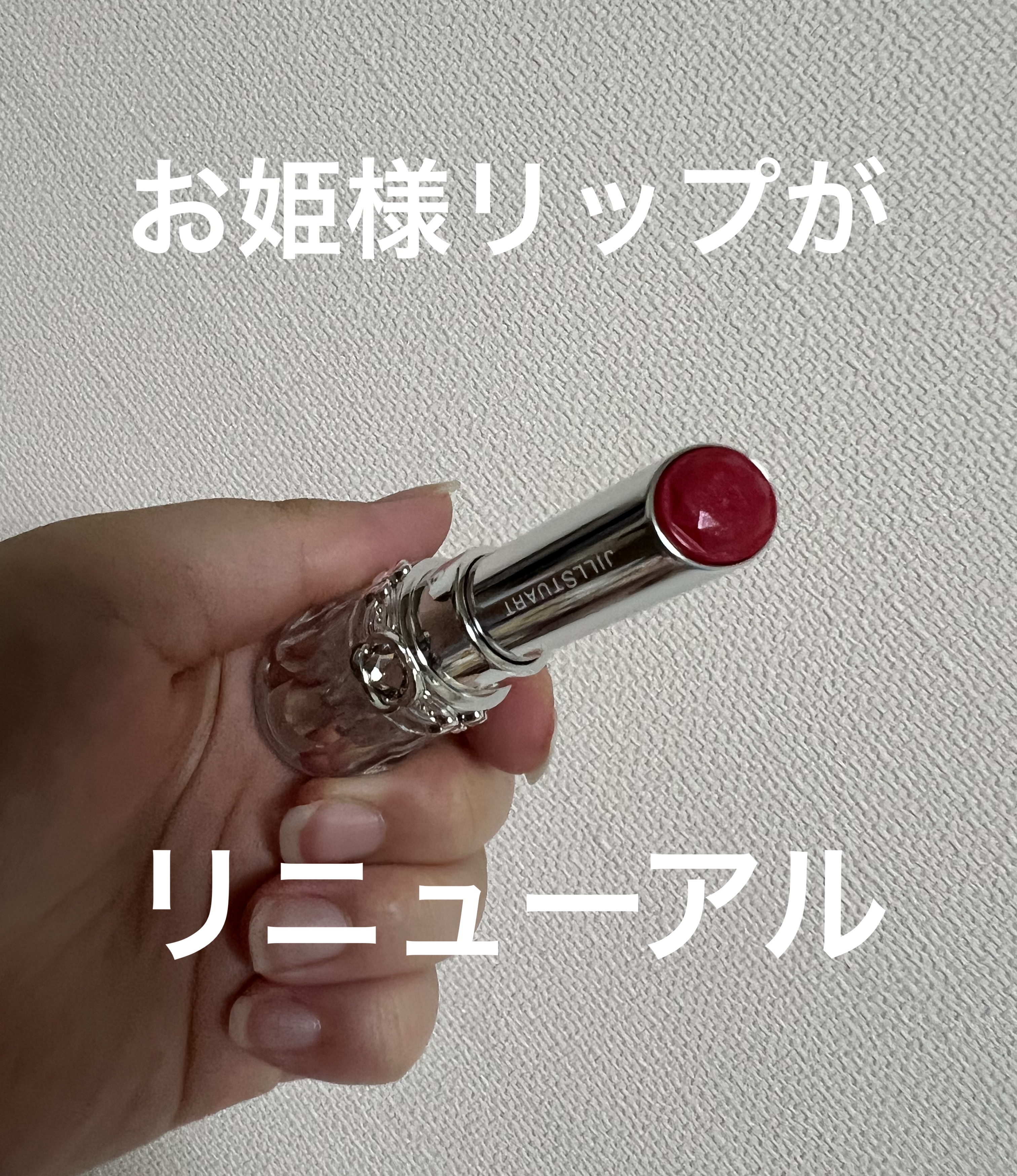 ジルスチュアート　リップブロッサム グロウ 13 happy primula/JILL STUART/口紅を使ったクチコミ（1枚目）