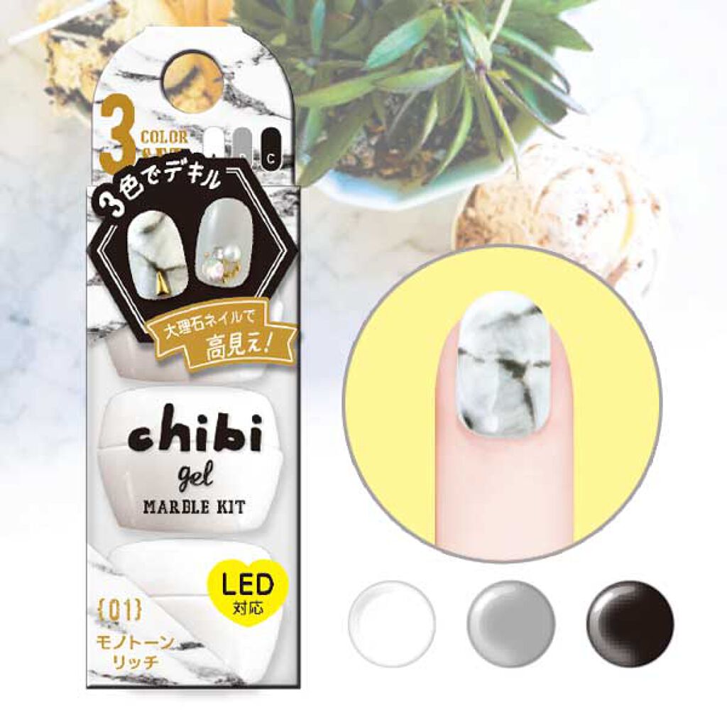 ちびジェル２ 大理石ネイルキット モノトーンリッチ