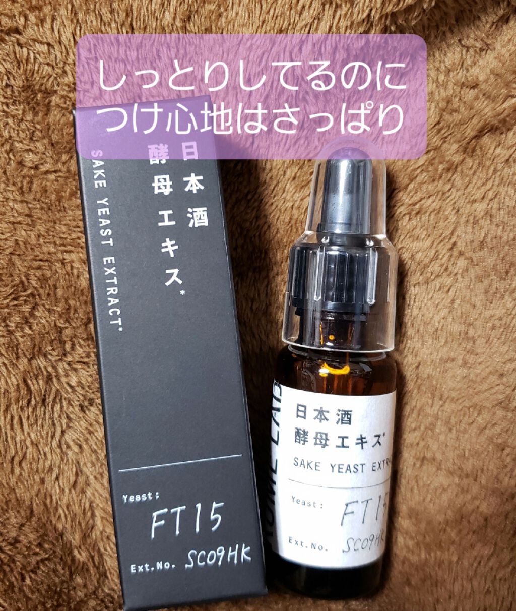 日本酒酵母エキス/KOME LAB/美容液を使ったクチコミ（1枚目）