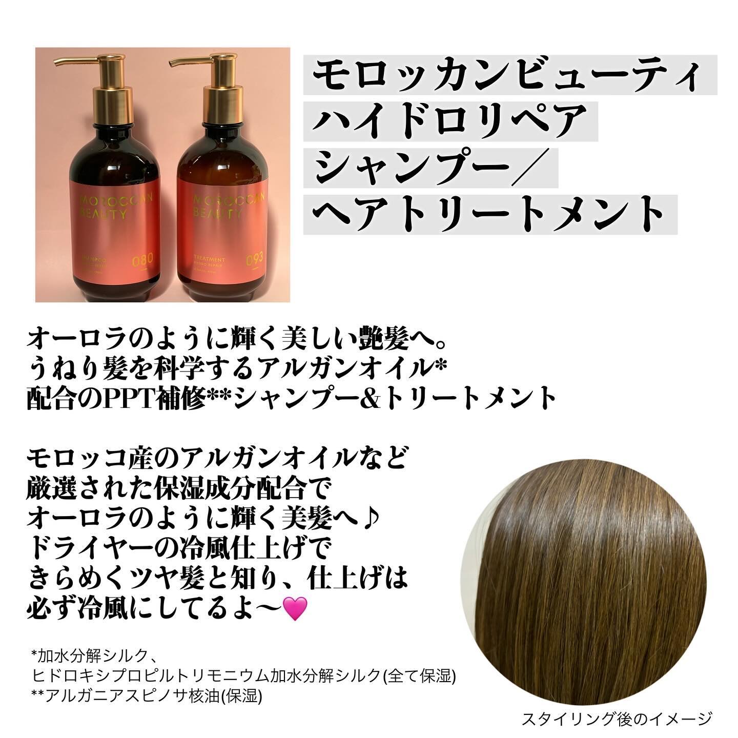 ハイドロリペア シャンプー／ヘアトリートメント/モロッカンビューティ/市販シャンプーを使ったクチコミ（2枚目）