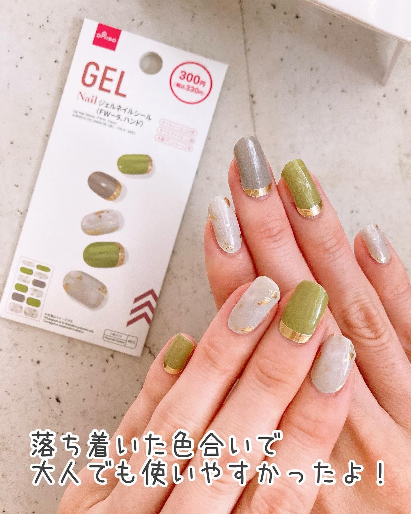 ジェルネイルシール(ハンド)/DAISO/ネイルシールを使ったクチコミ(6枚目)
