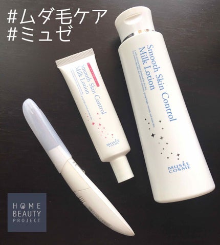 スムーススキンコントロール ミルクローション/ミュゼコスメ/ボディミルクを使ったクチコミ(1枚目)
