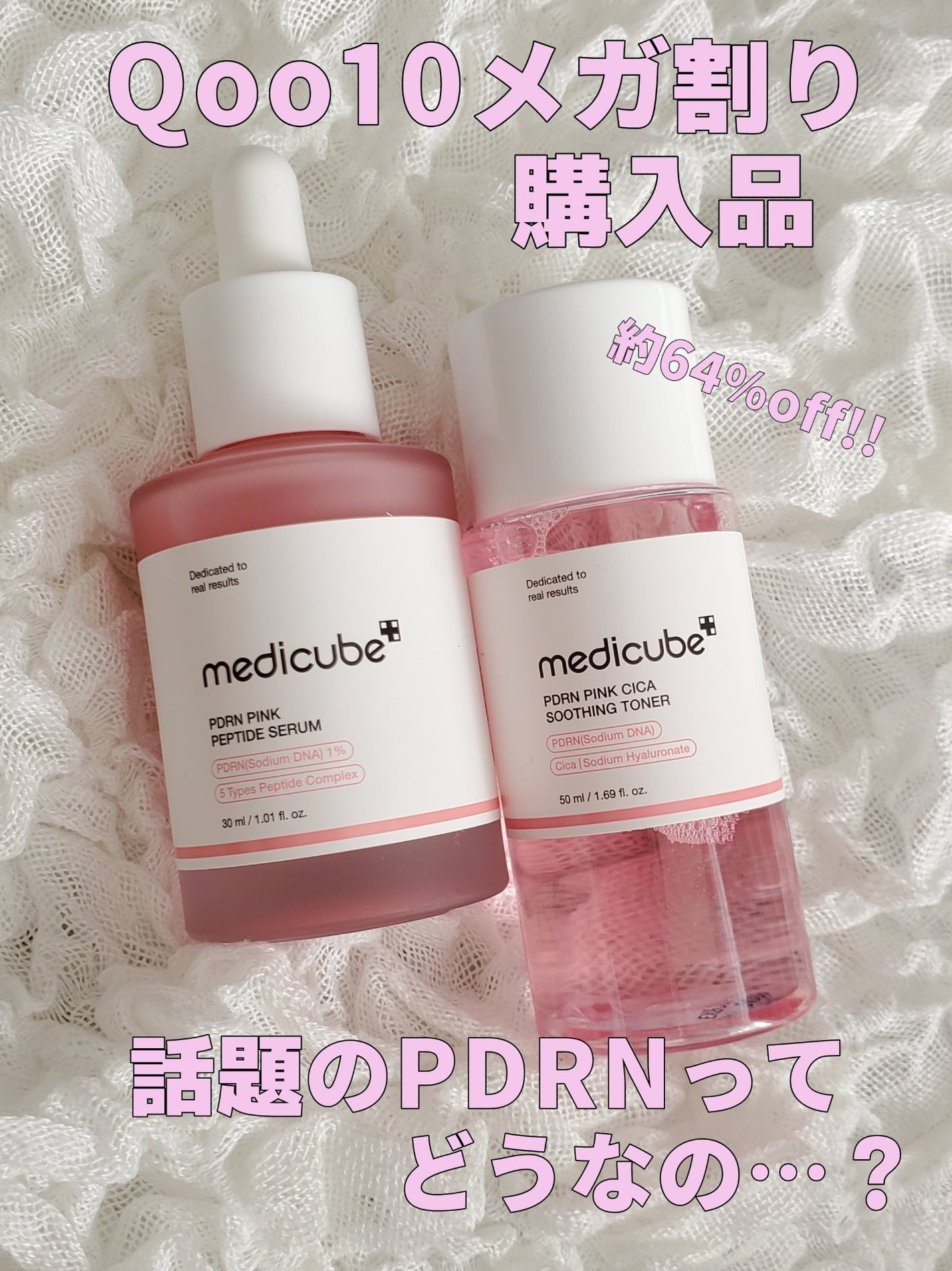 PDRNピンクアンプル PDRN 10,000ppm配合/MEDICUBE/美容液を使ったクチコミ(1枚目)