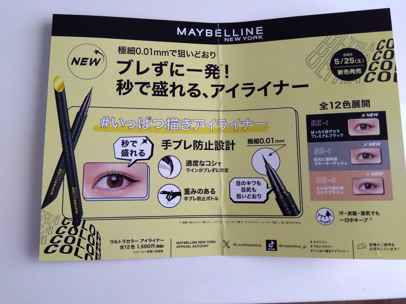 ウルトラカラー アイライナー/MAYBELLINE NEW YORK/リキッドアイライナーを使ったクチコミ(3枚目)