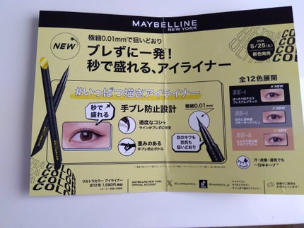 ウルトラカラー アイライナー/MAYBELLINE NEW YORK/リキッドアイライナーを使ったクチコミ(3枚目)