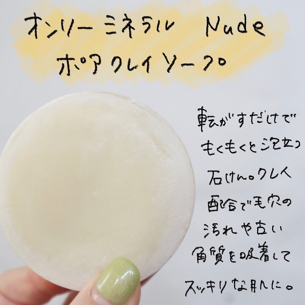 Nude ファーストCブースト/ONLY MINERALS/美容液を使ったクチコミ(5枚目)