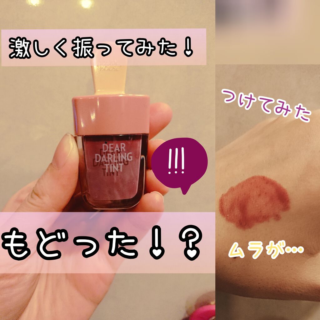 ディアダーリン ウォータージェルティント （アイスティント）/ETUDE/口紅を使ったクチコミ（2枚目）
