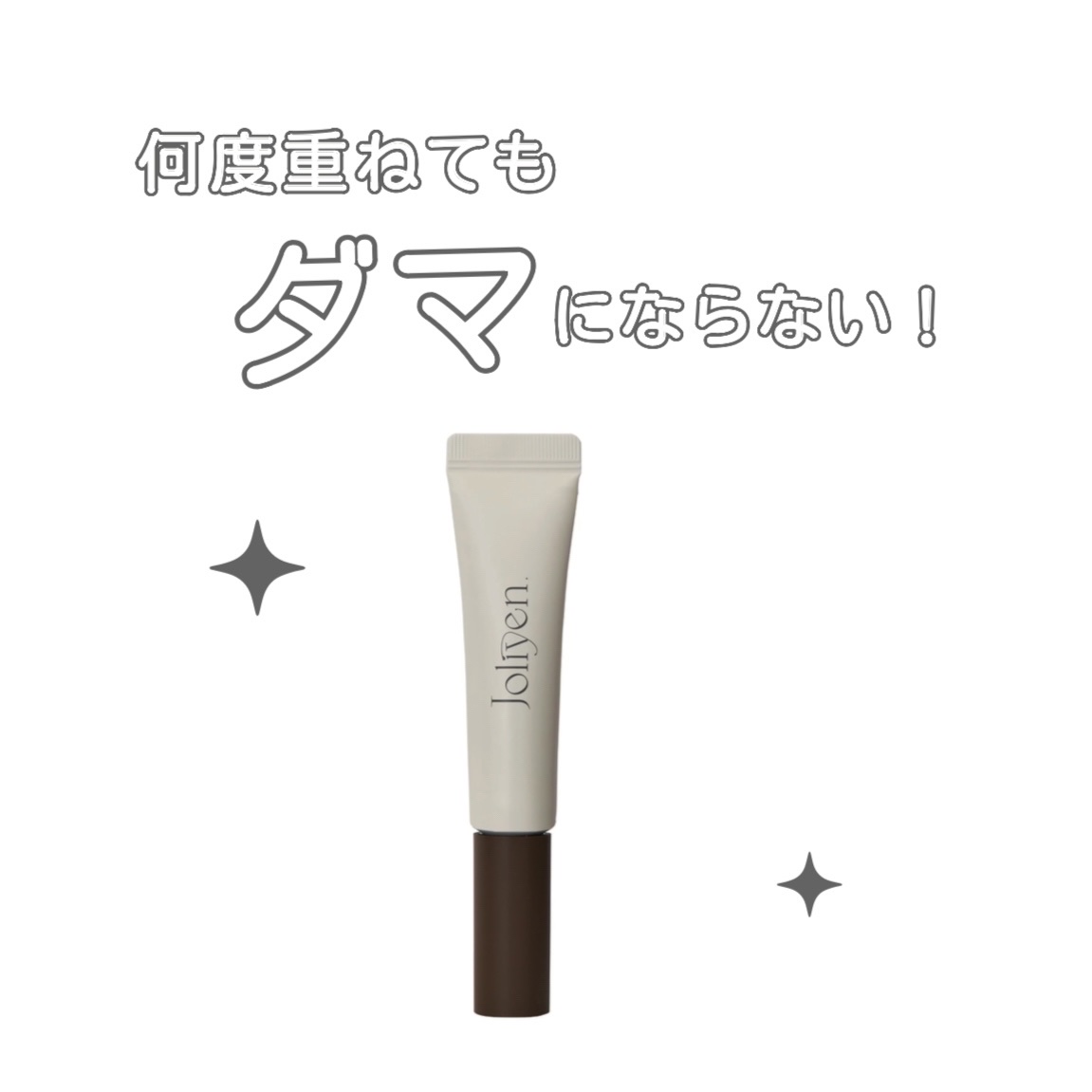 マスカラカラーフィクサー/Joliyen/眉マスカラを使ったクチコミ（1枚目）