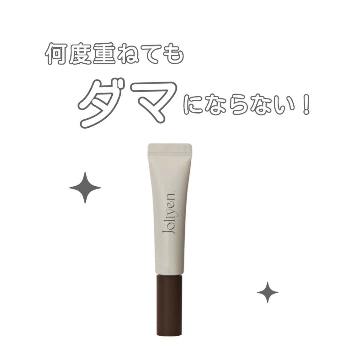 マスカラカラーフィクサー/Joliyen/眉マスカラを使ったクチコミ(1枚目)