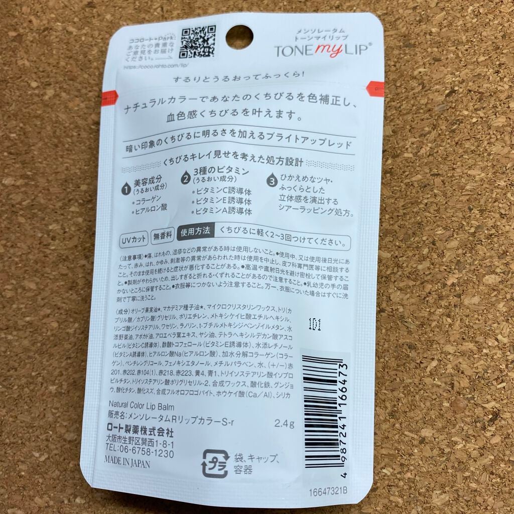 トーンマイリップ/メンソレータム/リップケアを使ったクチコミ(6枚目)