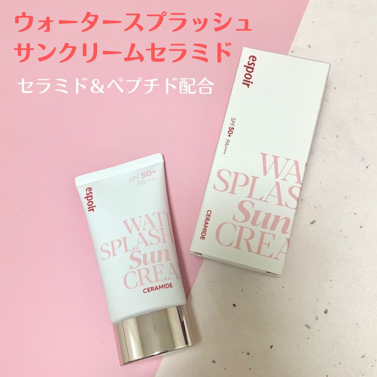 ウォータースプラッシュサンクリーム セラミド/espoir/日焼け止めクリームを使ったクチコミ（1枚目）