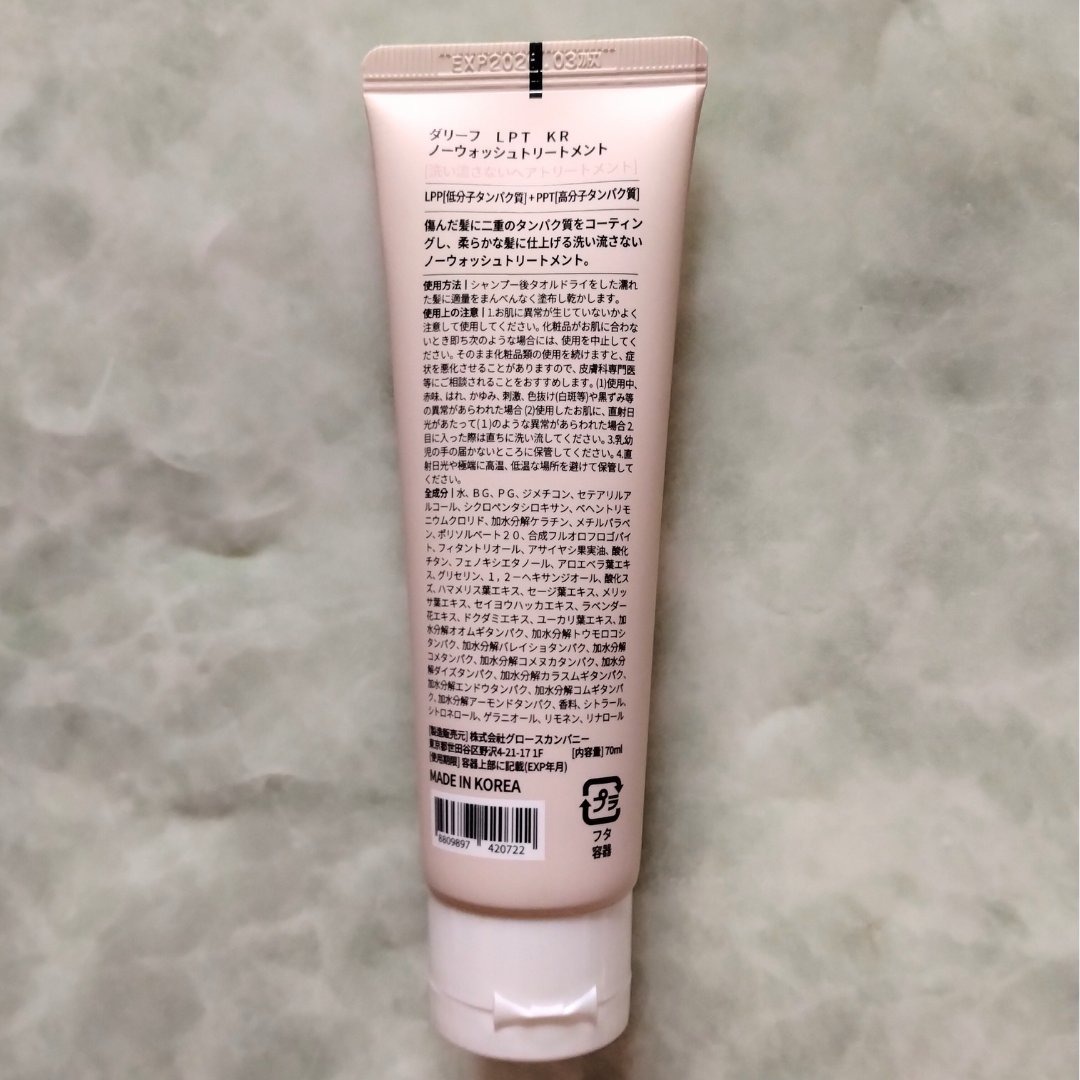 LPTケラチンリペア ノーウォッシュトリートメント/Daleaf/アウトバストリートメントを使ったクチコミ（3枚目）