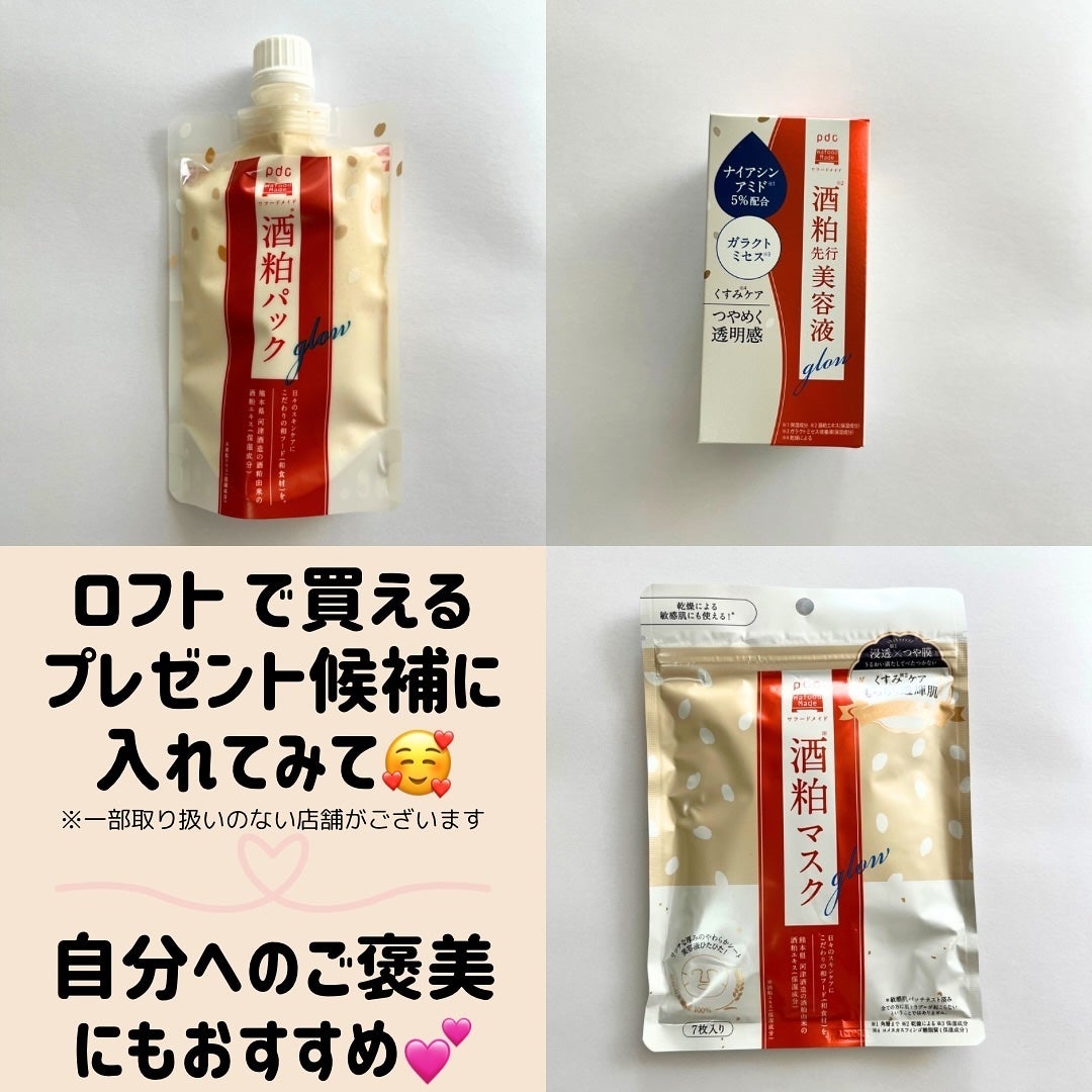 ワフードメイド 酒粕先行美容液 グロー/pdc/ブースター・導入液を使ったクチコミ(8枚目)