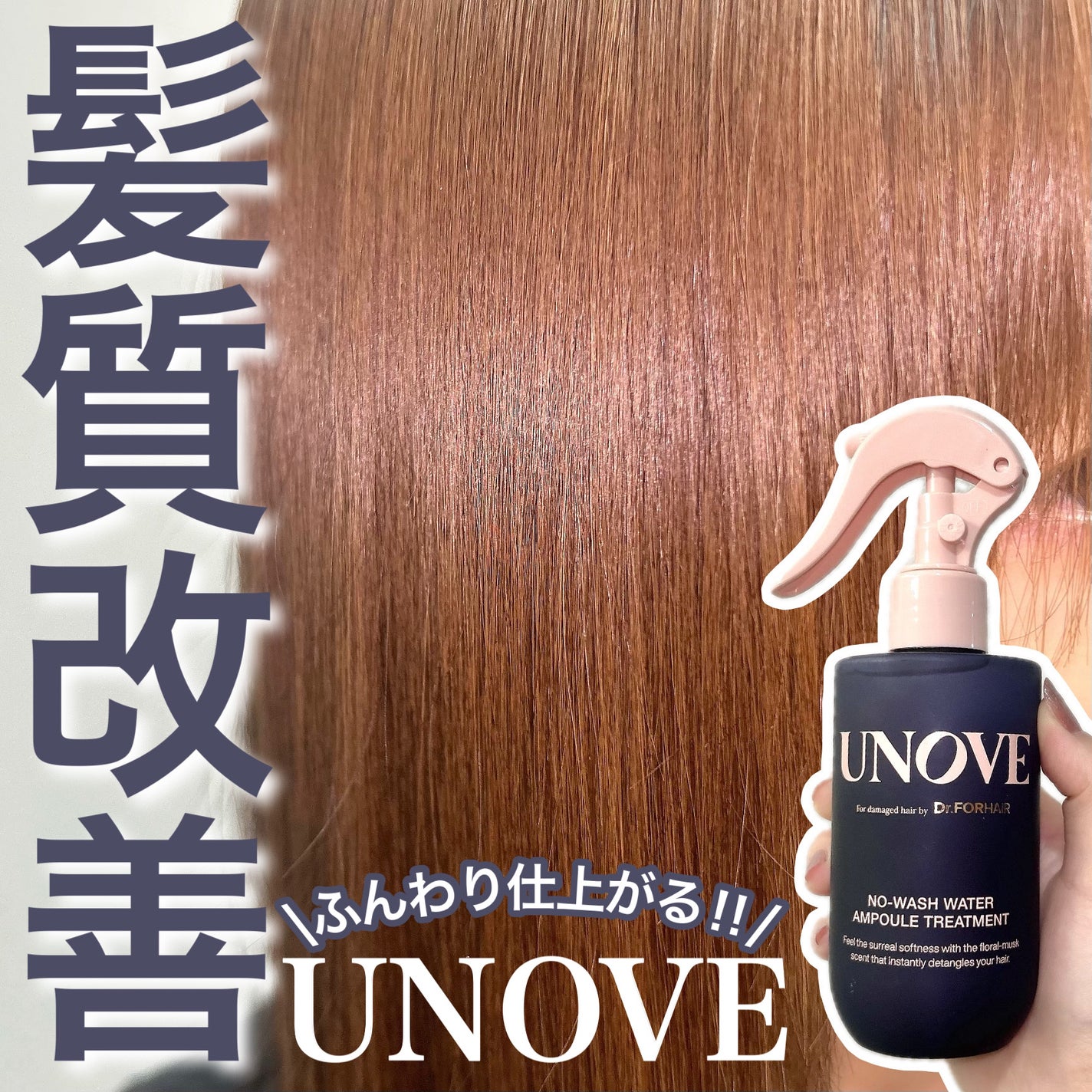 ノーウォッシュウォーターセラムトリートメント/UNOVE/ヘアトリートメントを使ったクチコミ(1枚目)