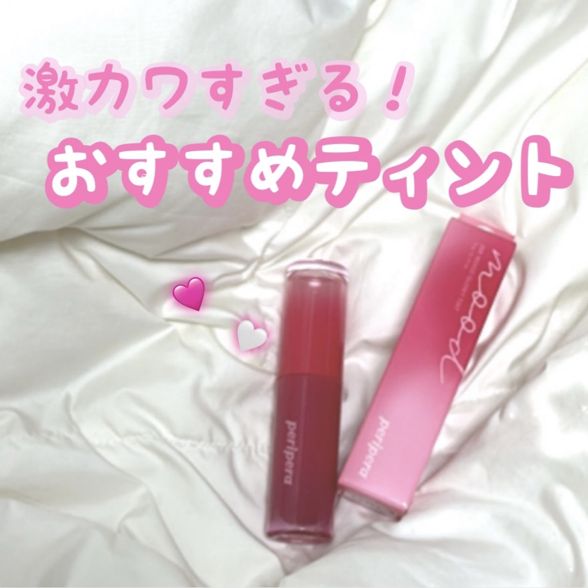 ペリペラ インク ムード グロイ ティント/PERIPERA/リップティントを使ったクチコミ（1枚目）