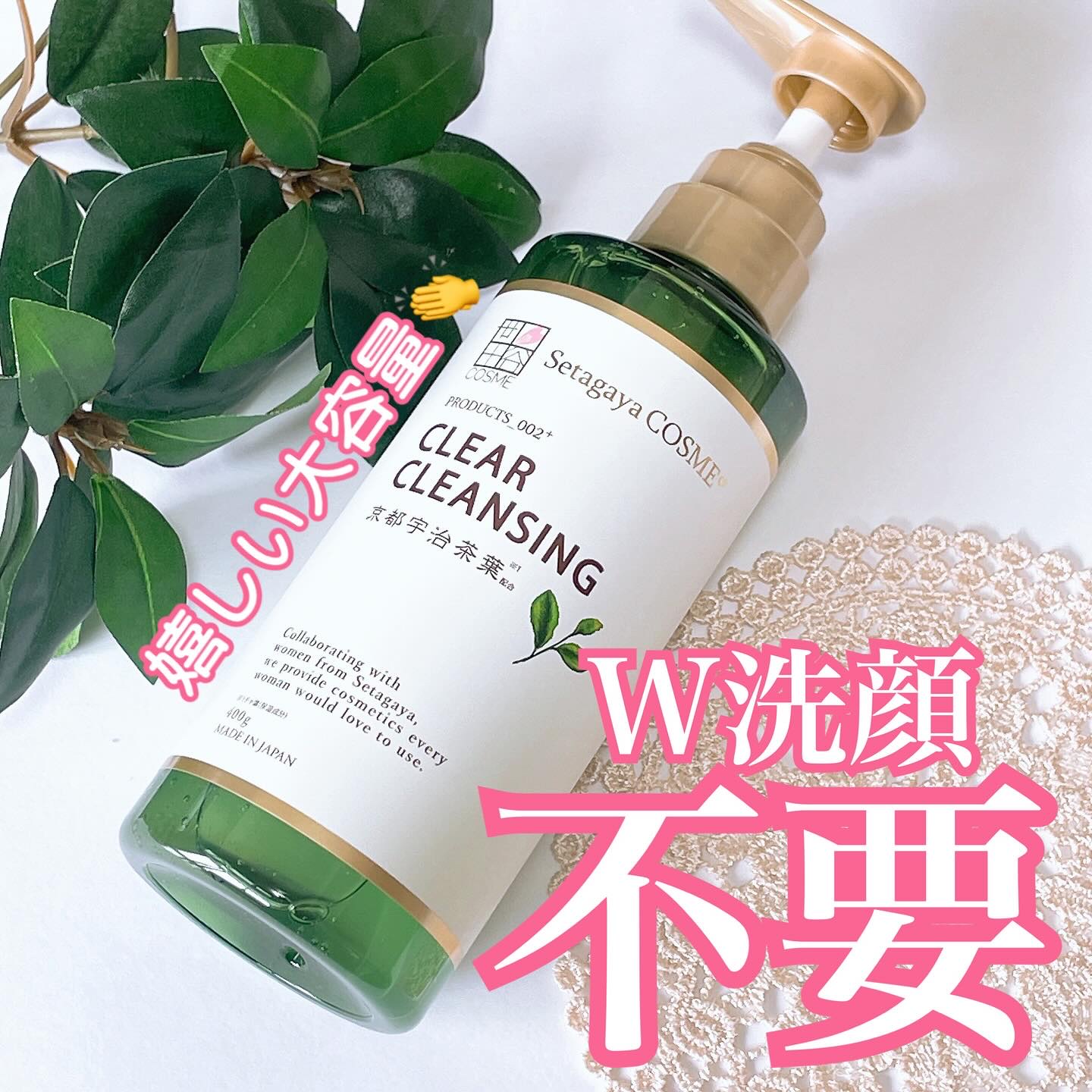 クリアクレンジング 京都宇治茶葉/世田谷コスメ/クレンジングジェルを使ったクチコミ（1枚目）