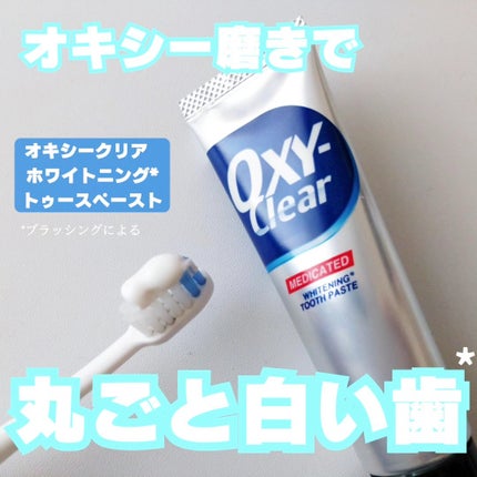 オキシークリア/プラセス製薬/歯磨き粉を使ったクチコミ(1枚目)