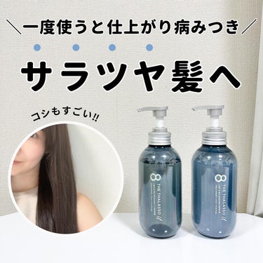 エイトザタラソ ユー CBD＆リフレッシング クレンズ 美容液シャンプー／CBD＆バランシング ダメージリペア 美容液ヘアトリートメント/エイトザタラソ/シャンプー・コンディショナーを使ったクチコミ（1枚目）