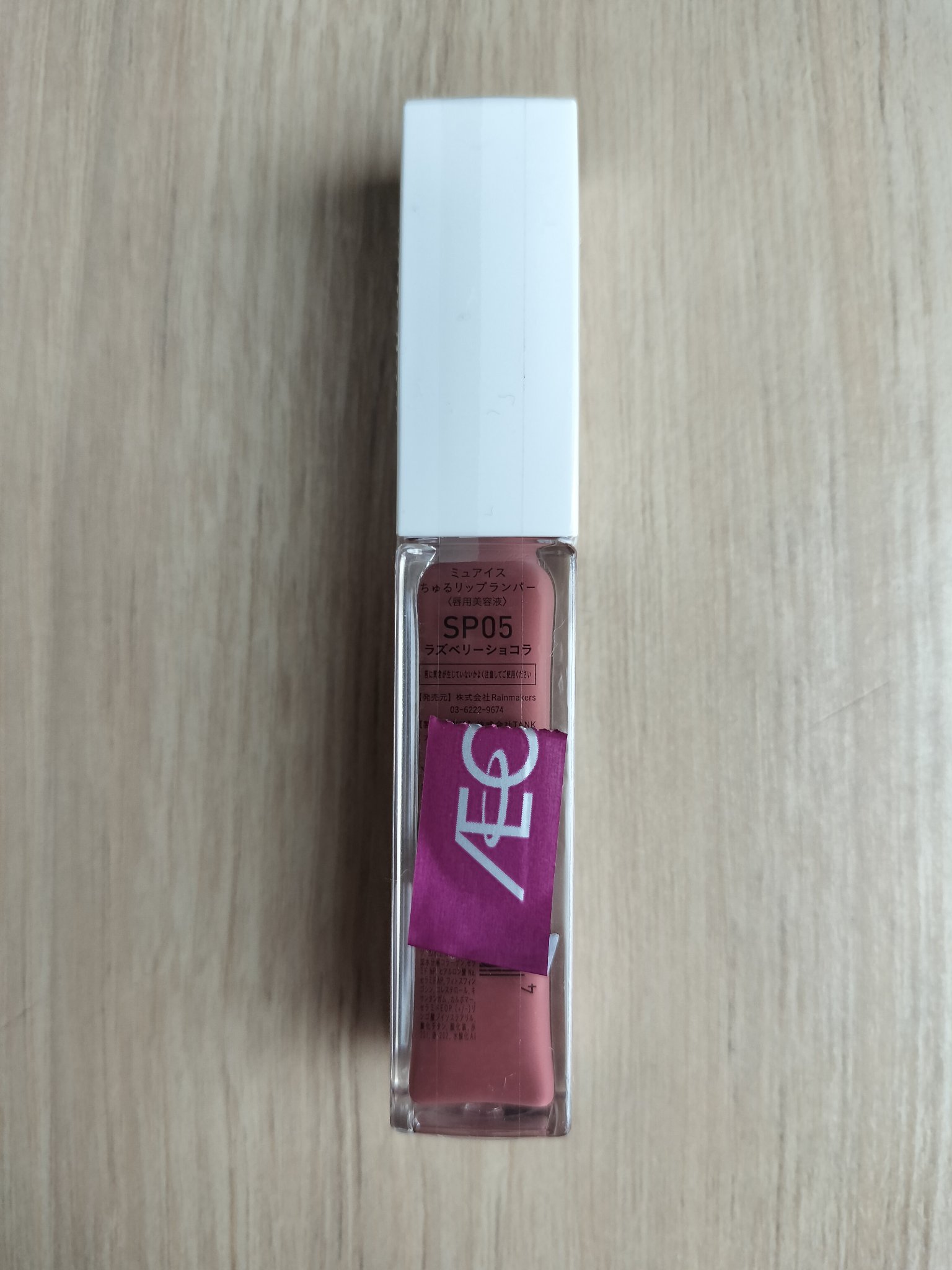ちゅるリップランパー 06 ラズベリーショコラ(旧：SP05 ラズベリーショコラ)/muice/リッププランパーを使ったクチコミ（3枚目）