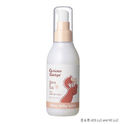 おさるのジョージ限定ボトル(150ml)