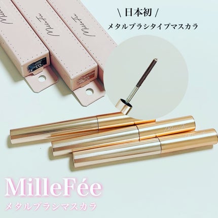 メタルブラシマスカラ/MilleFée/マスカラを使ったクチコミ(1枚目)