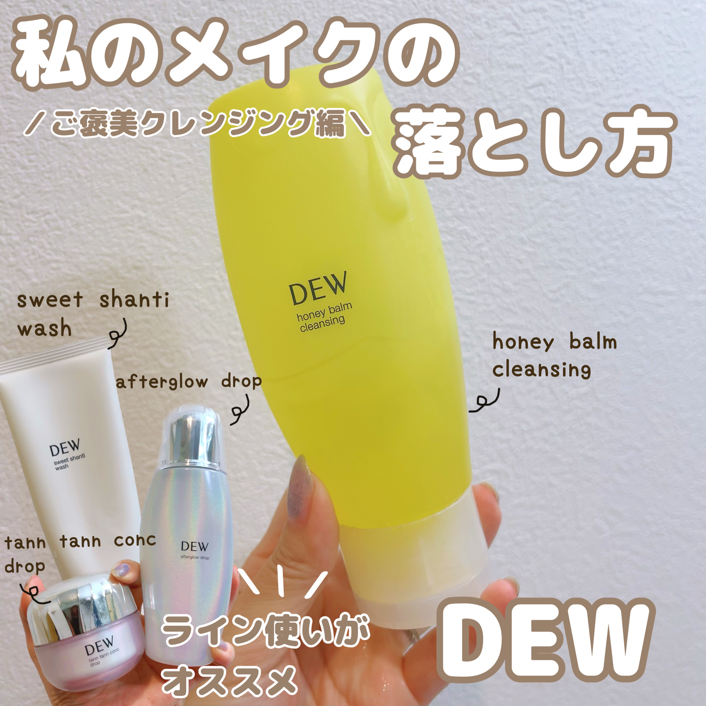 ハニーバームクレンジング/DEW/クレンジングバームを使ったクチコミ（1枚目）