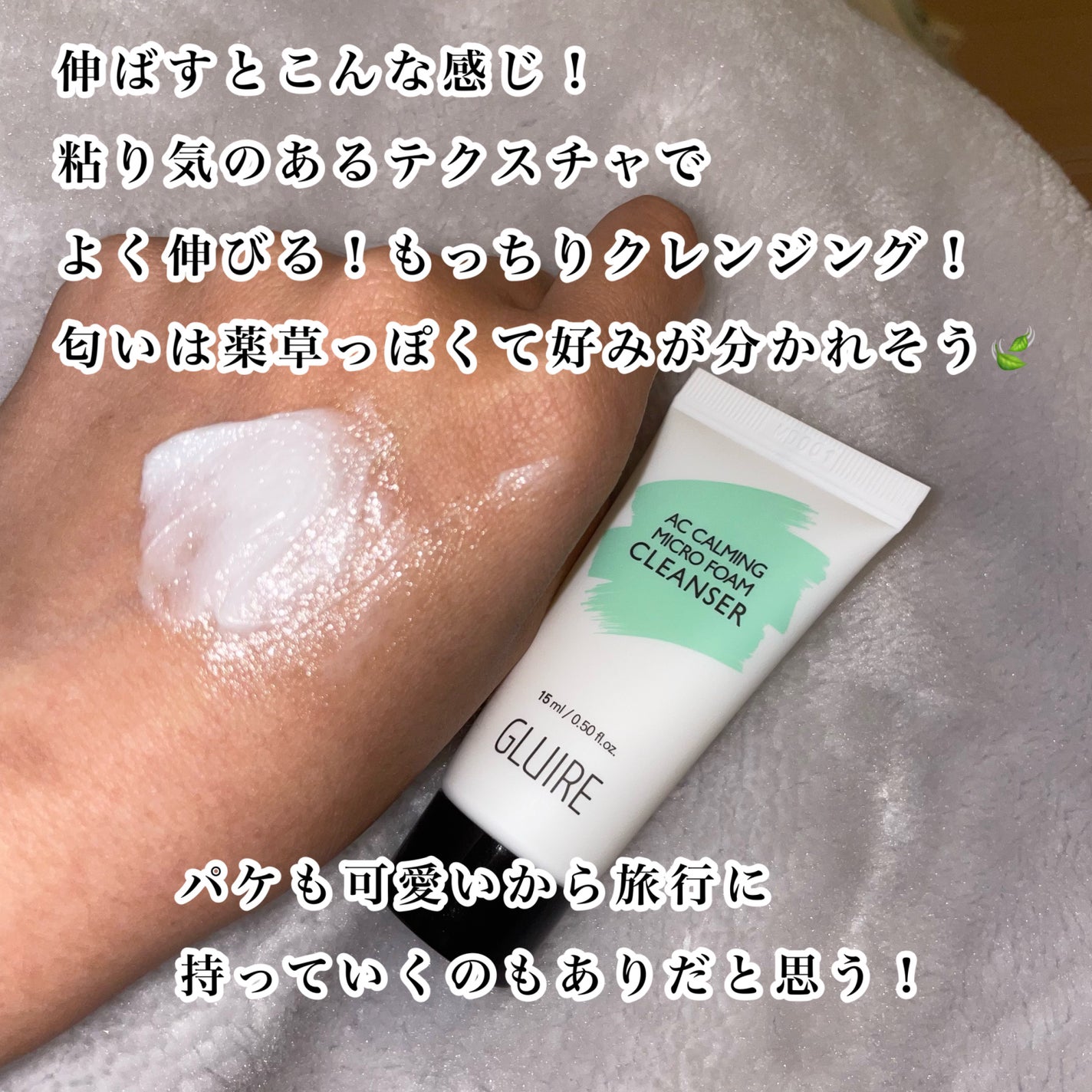 ACカーミングマイクロフォームクレンザー /GLUIRE/洗顔フォームを使ったクチコミ(4枚目)