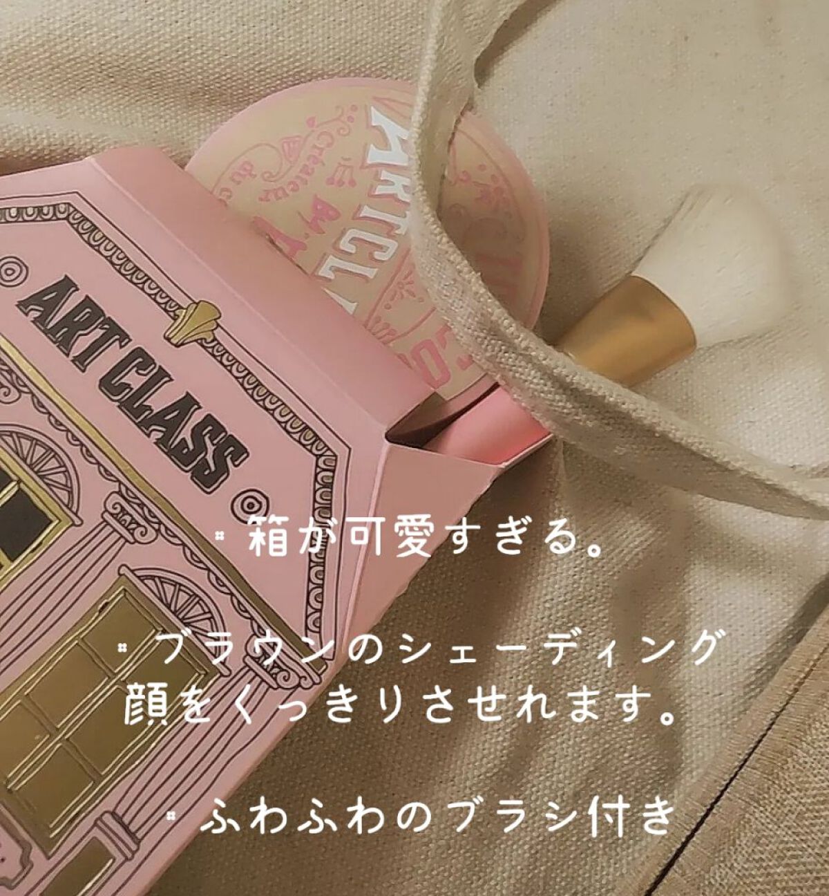 アートクラスバイロダン シェーディング/too cool for school/シェーディングを使ったクチコミ（2枚目）