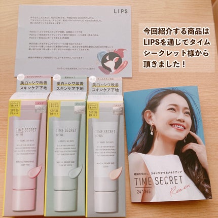 ミネラル 薬用プライマーベース/TIME SECRET/化粧下地を使ったクチコミ(2枚目)