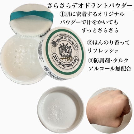 薬用さらさらデオドラントパウダー/デオナチュレ/デオドラント・制汗剤を使ったクチコミ(4枚目)